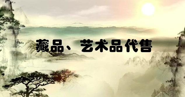 民和-怎么把自己的画卖到网上